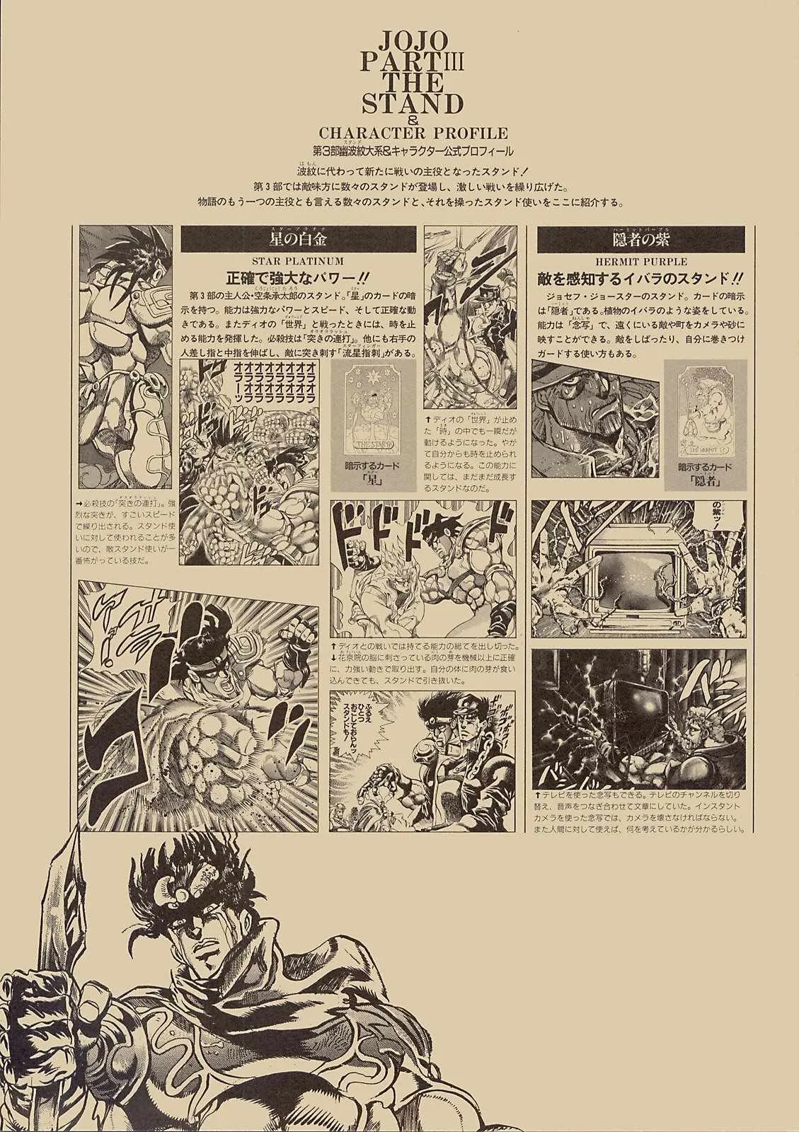 奇妙冒险第08部 画集 第103页