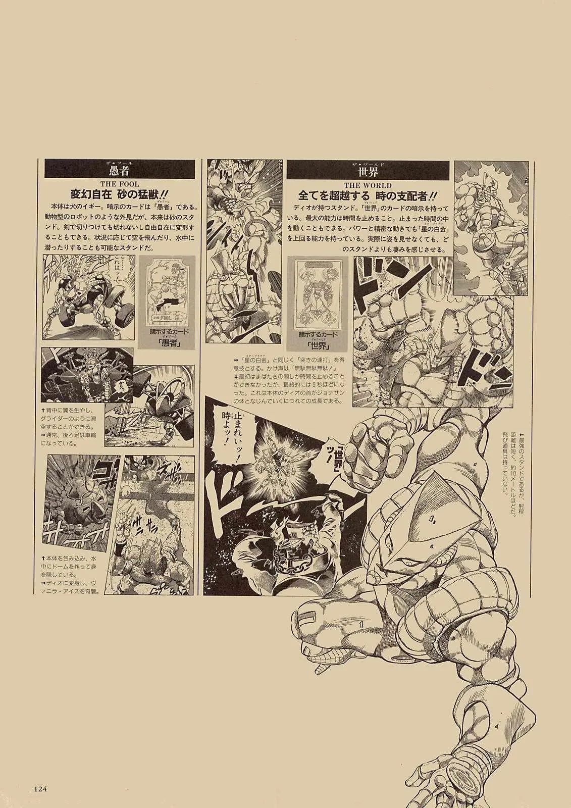 奇妙冒险第08部 画集 第105页