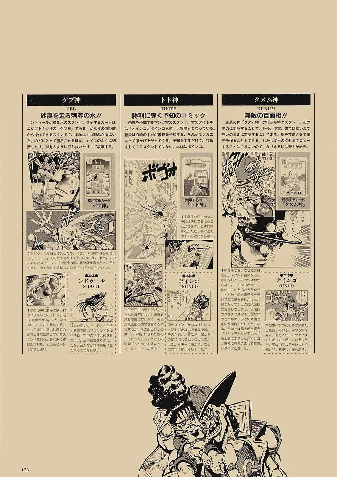 奇妙冒险第08部 画集 第107页