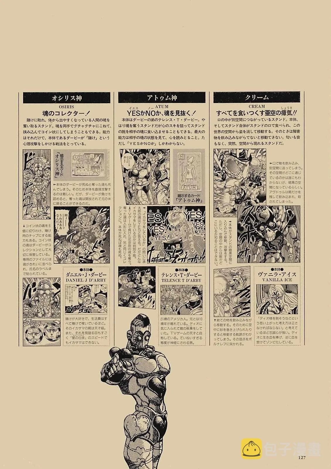 奇妙冒险第08部 画集 第108页