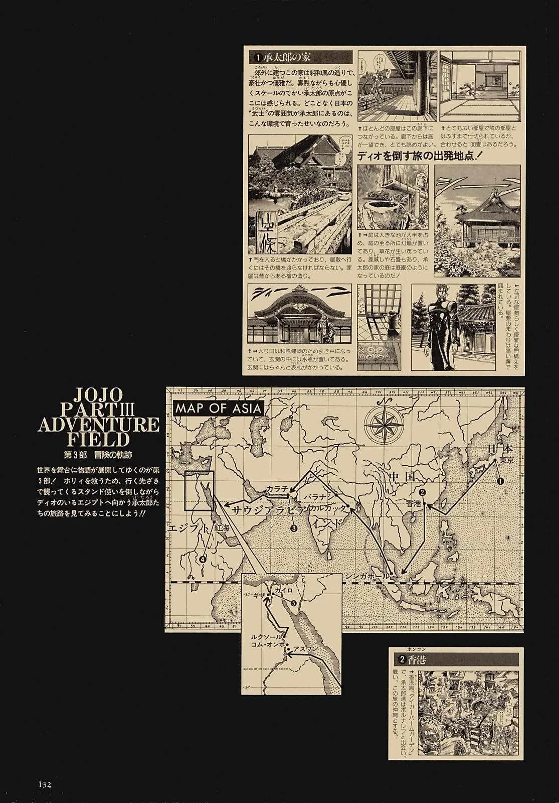 奇妙冒险第08部 画集 第113页