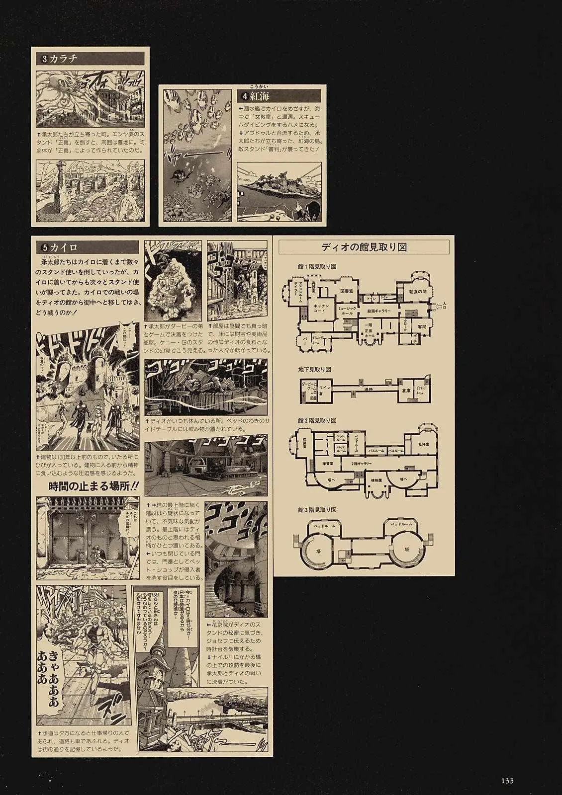奇妙冒险第08部 画集 第114页