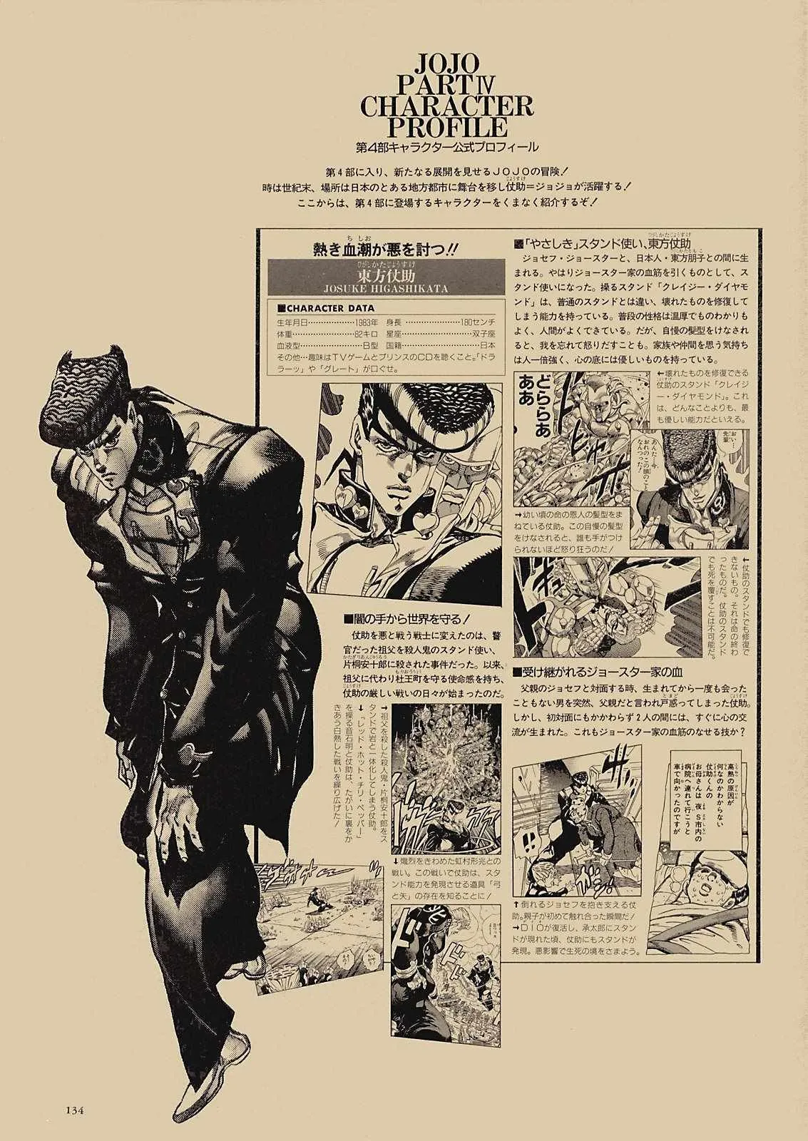 奇妙冒险第08部 画集 第115页