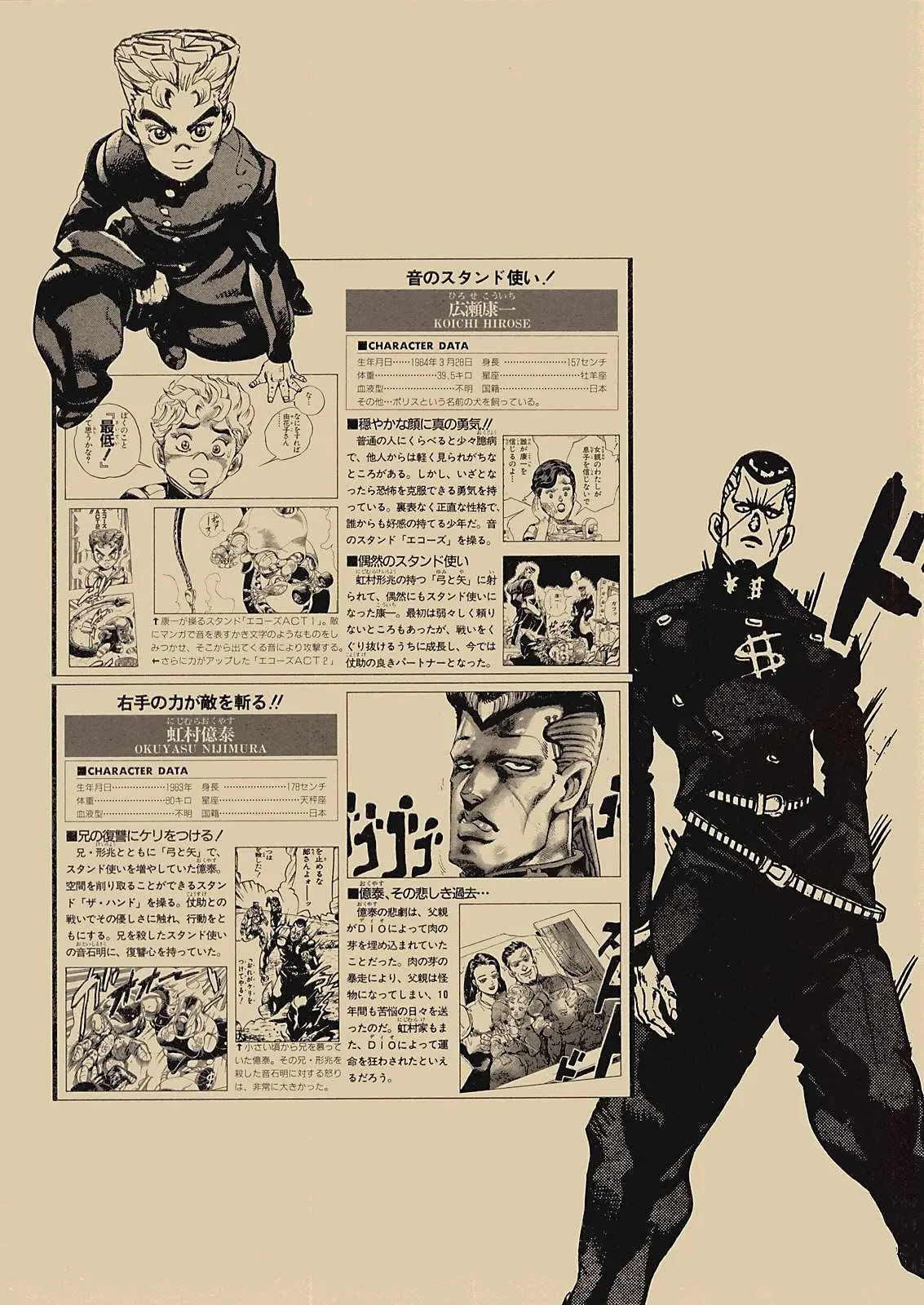 奇妙冒险第08部 画集 第116页