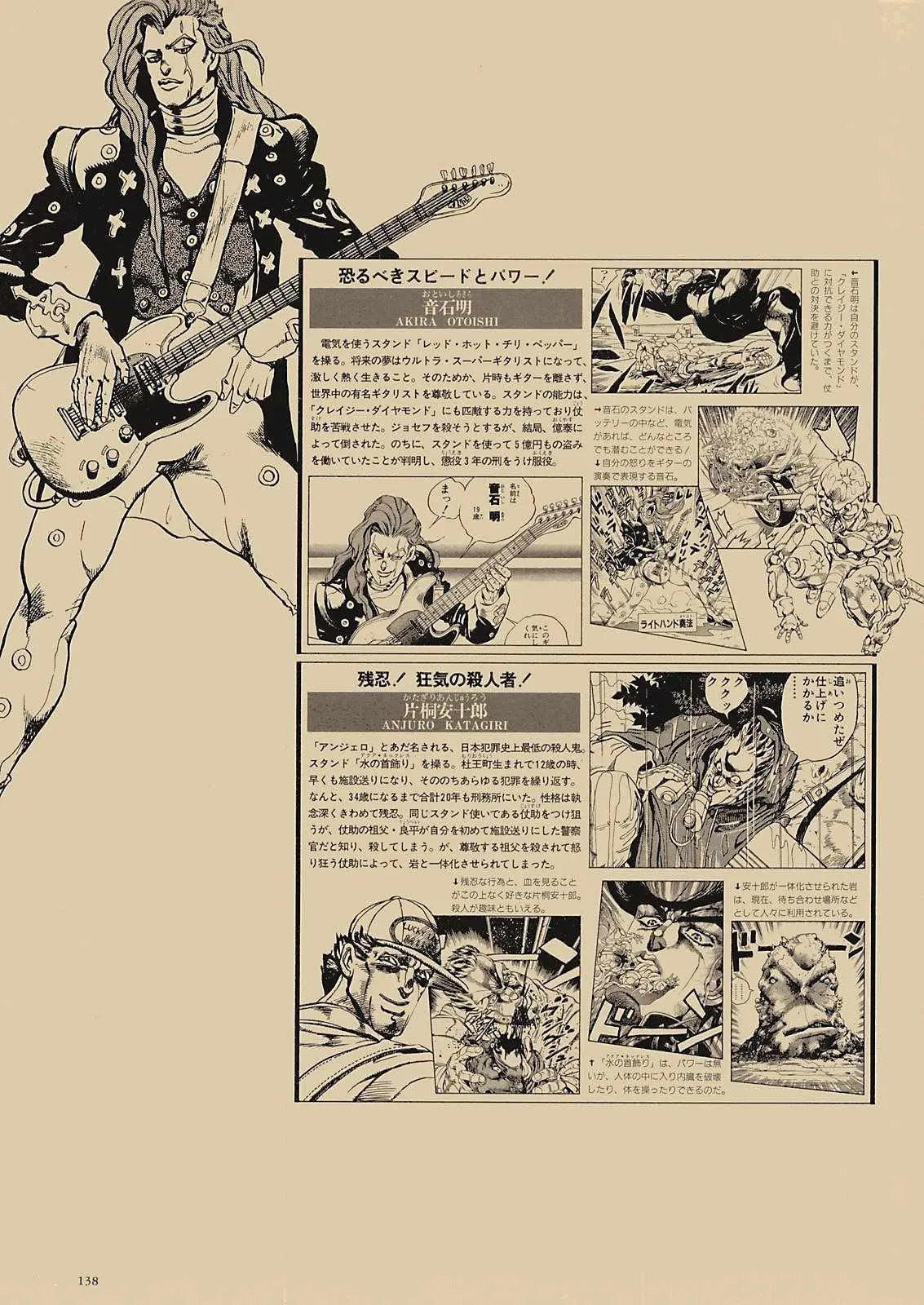 奇妙冒险第08部 画集 第119页