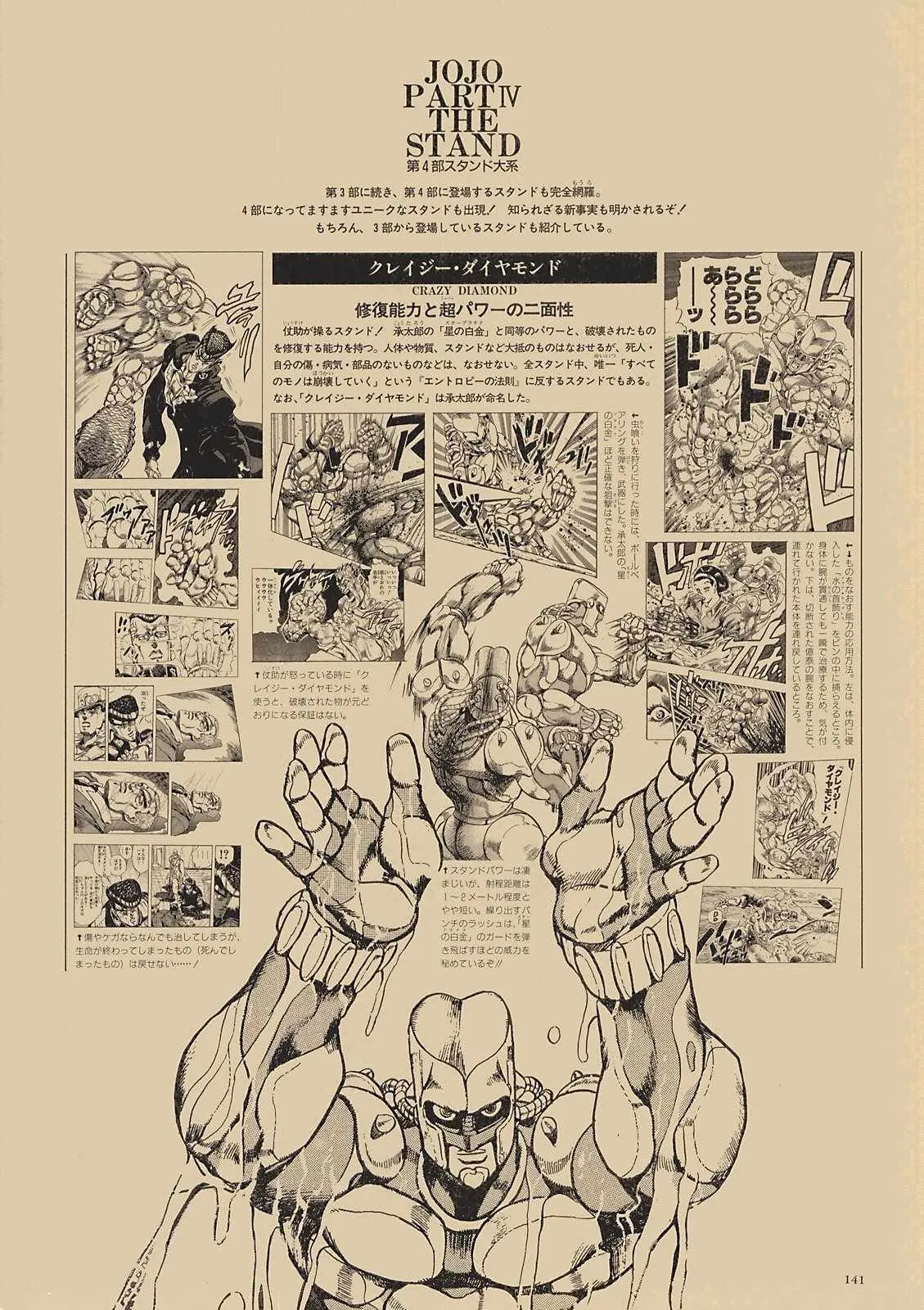 奇妙冒险第08部 画集 第122页