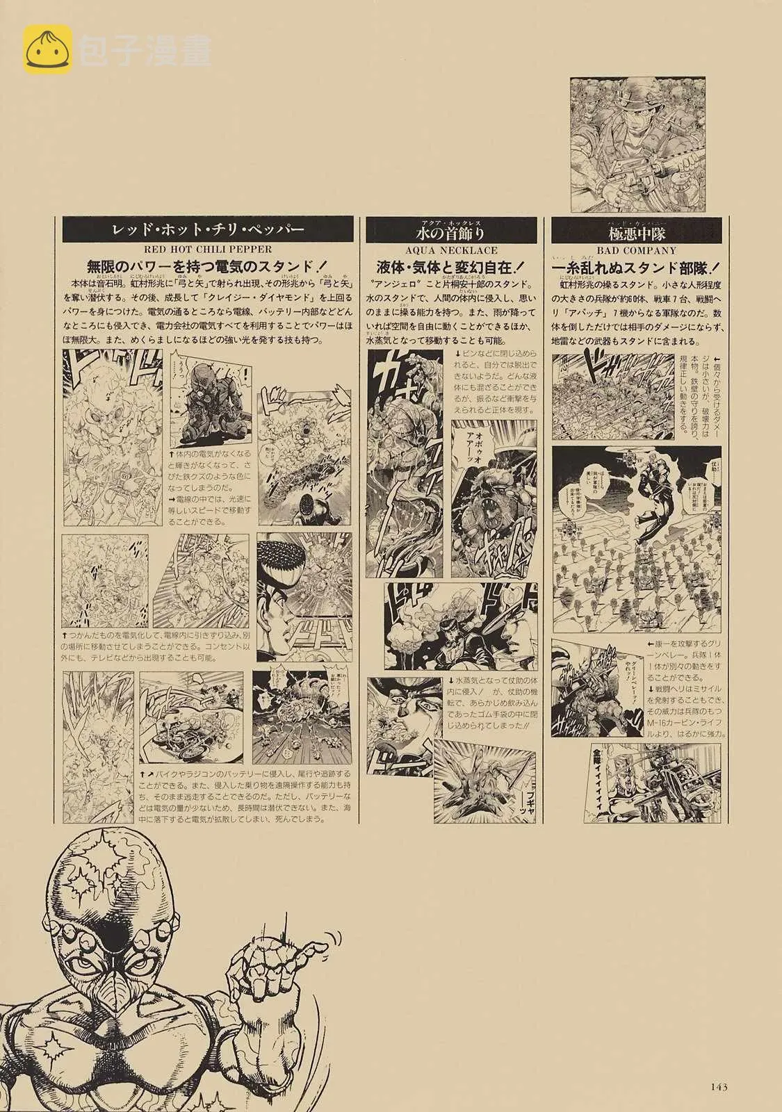 奇妙冒险第08部 画集 第124页