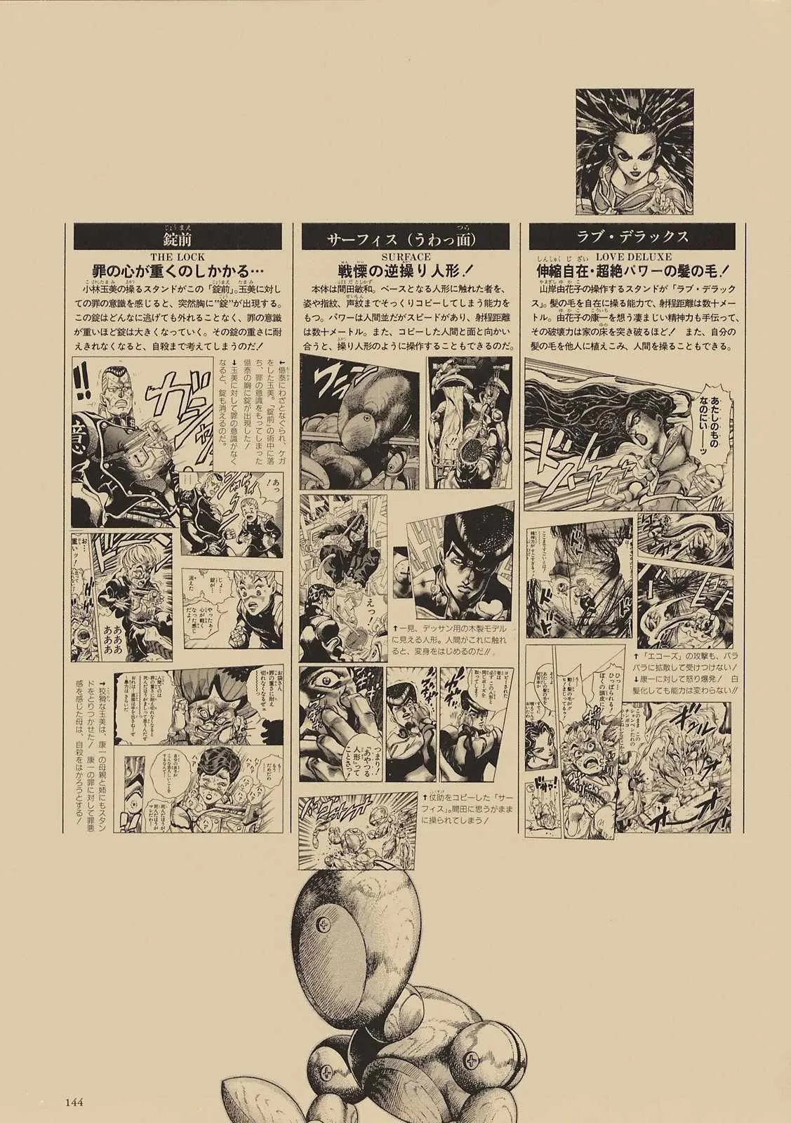 奇妙冒险第08部 画集 第125页