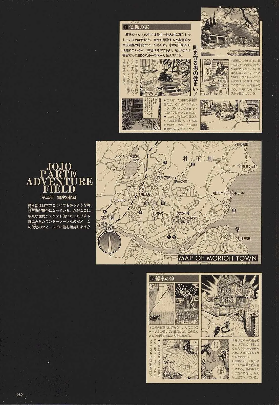 奇妙冒险第08部 画集 第127页