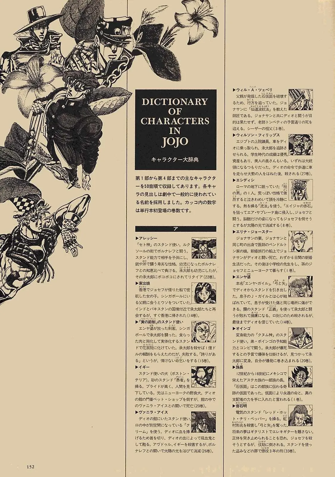 奇妙冒险第08部 画集 第133页