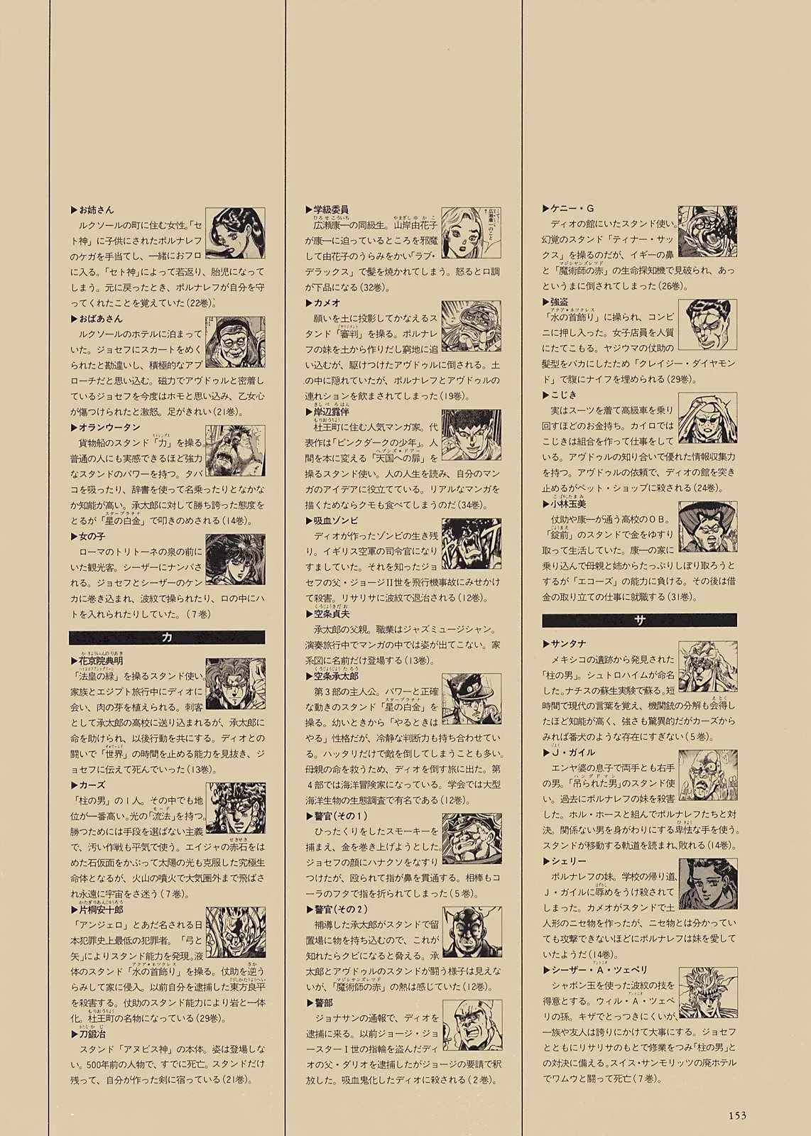奇妙冒险第08部 画集 第134页