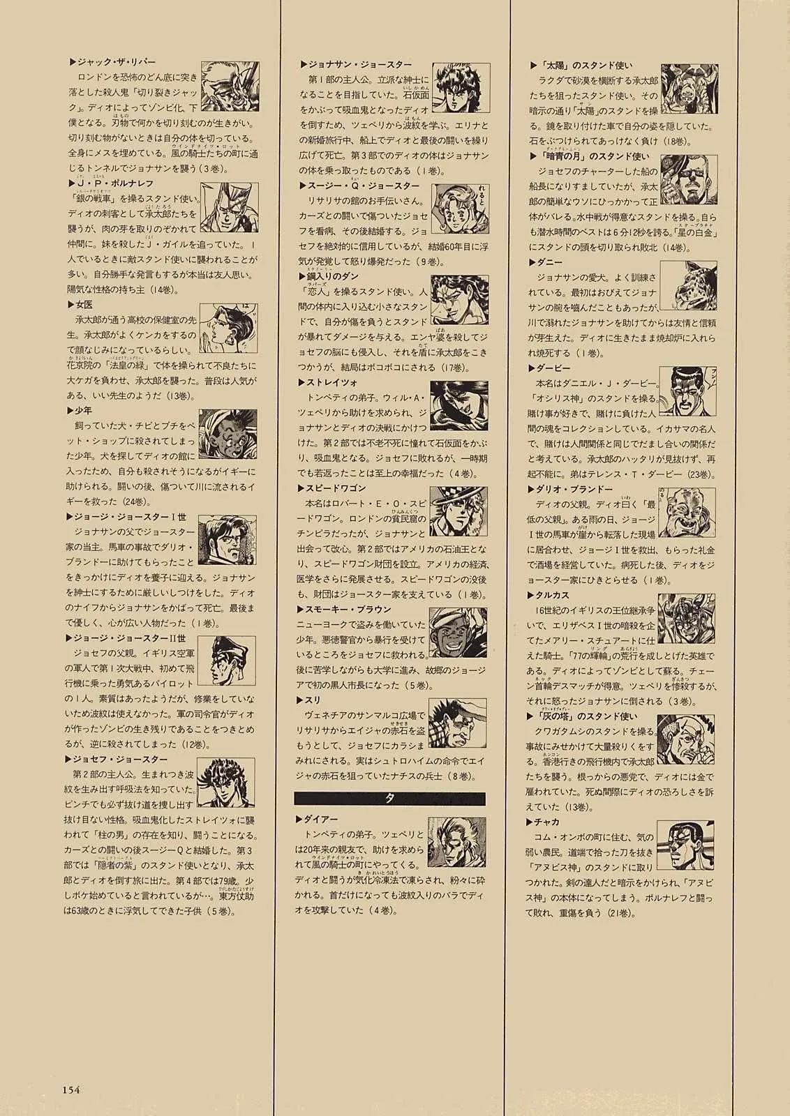 奇妙冒险第08部 画集 第135页