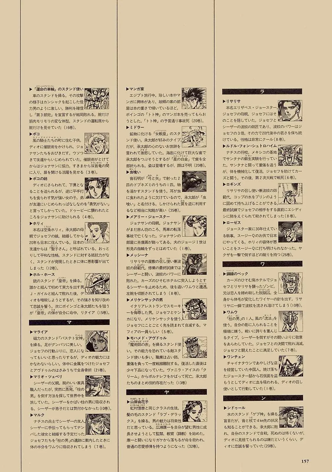 奇妙冒险第08部 画集 第138页