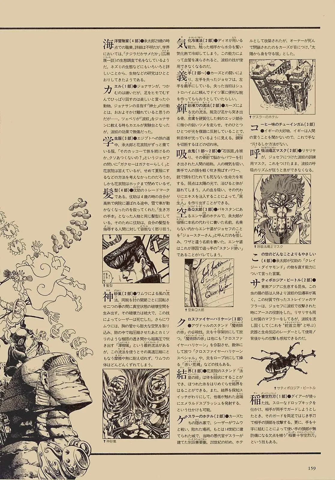 奇妙冒险第08部 画集 第140页