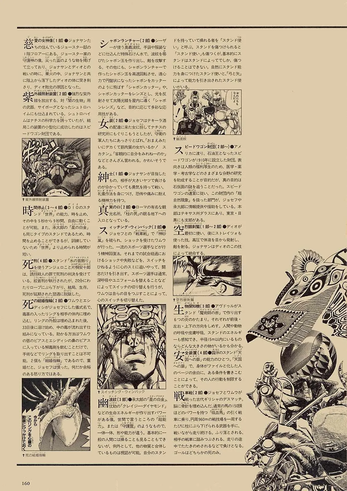 奇妙冒险第08部 画集 第141页