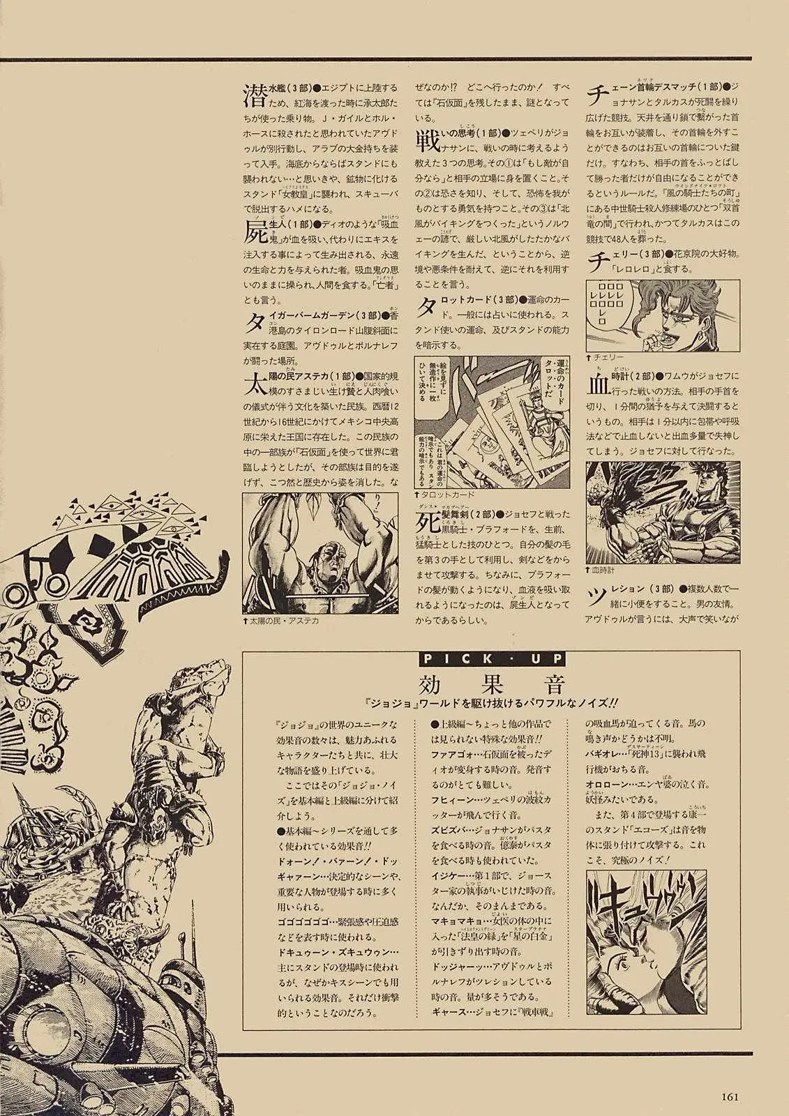 奇妙冒险第08部 画集 第142页
