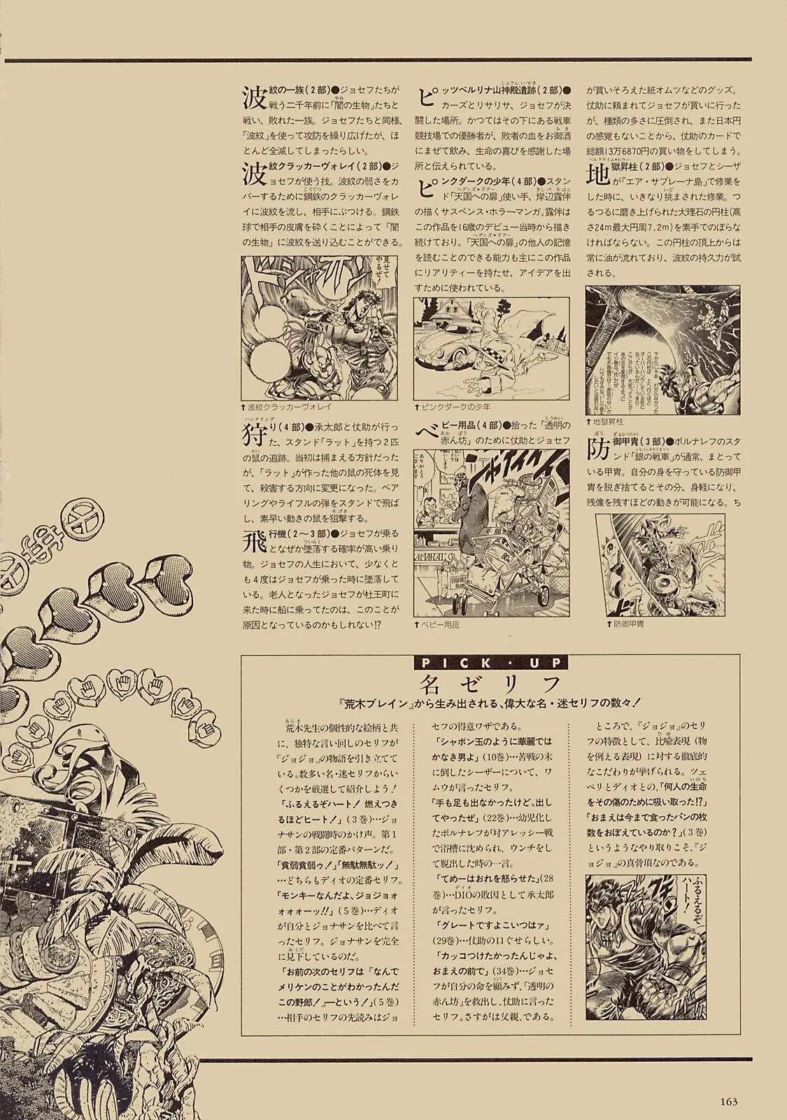奇妙冒险第08部 画集 第144页