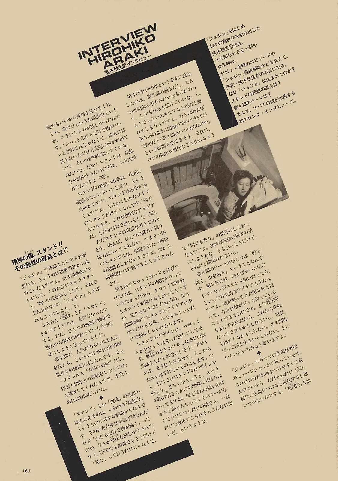 奇妙冒险第08部 画集 第147页