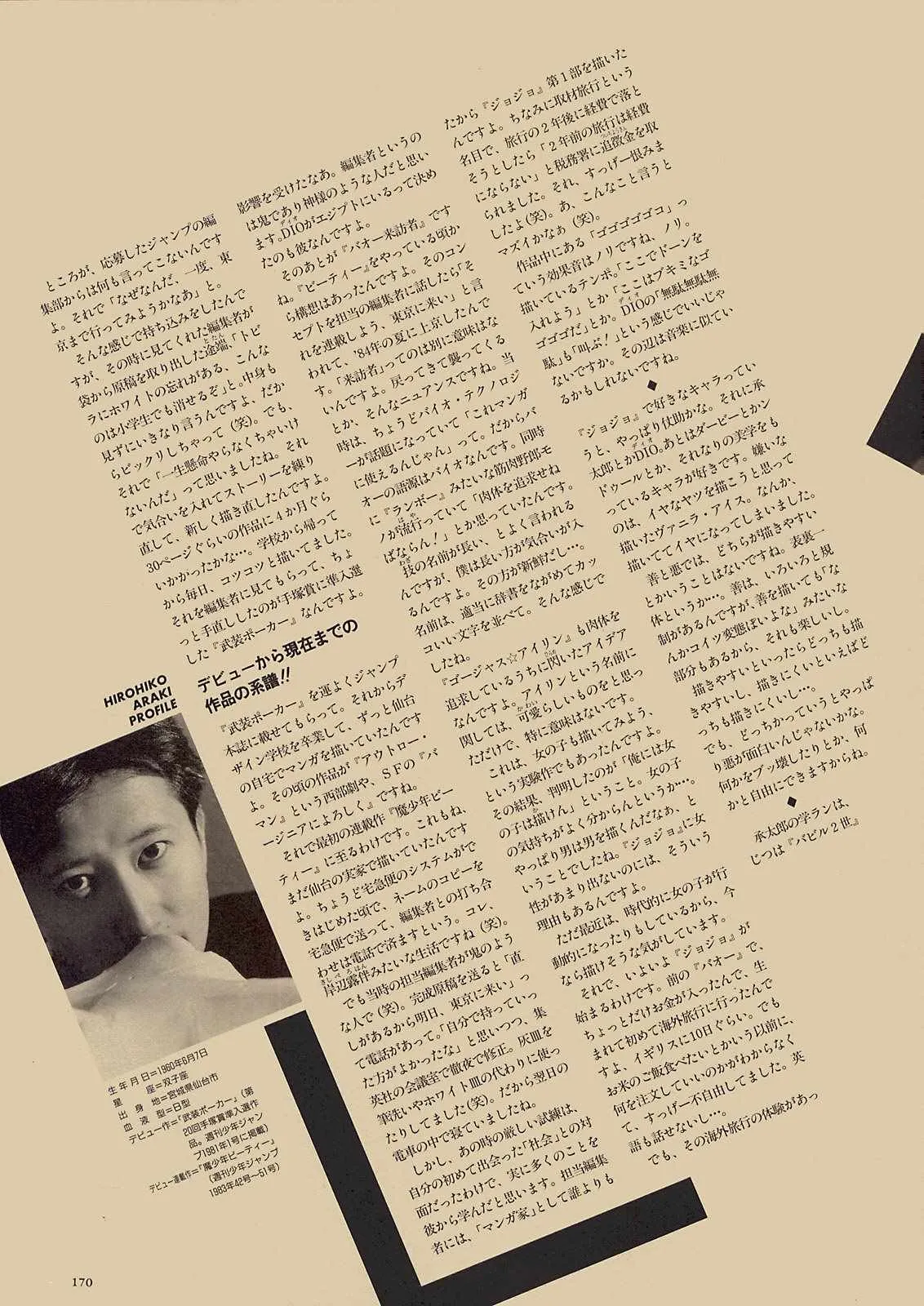 奇妙冒险第08部 画集 第151页