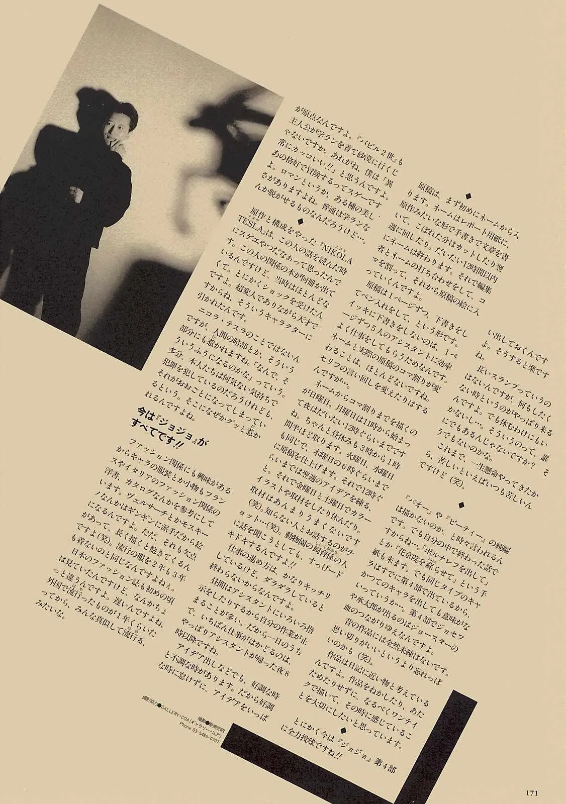奇妙冒险第08部 画集 第152页