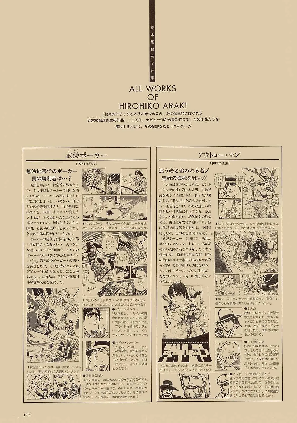 奇妙冒险第08部 画集 第153页