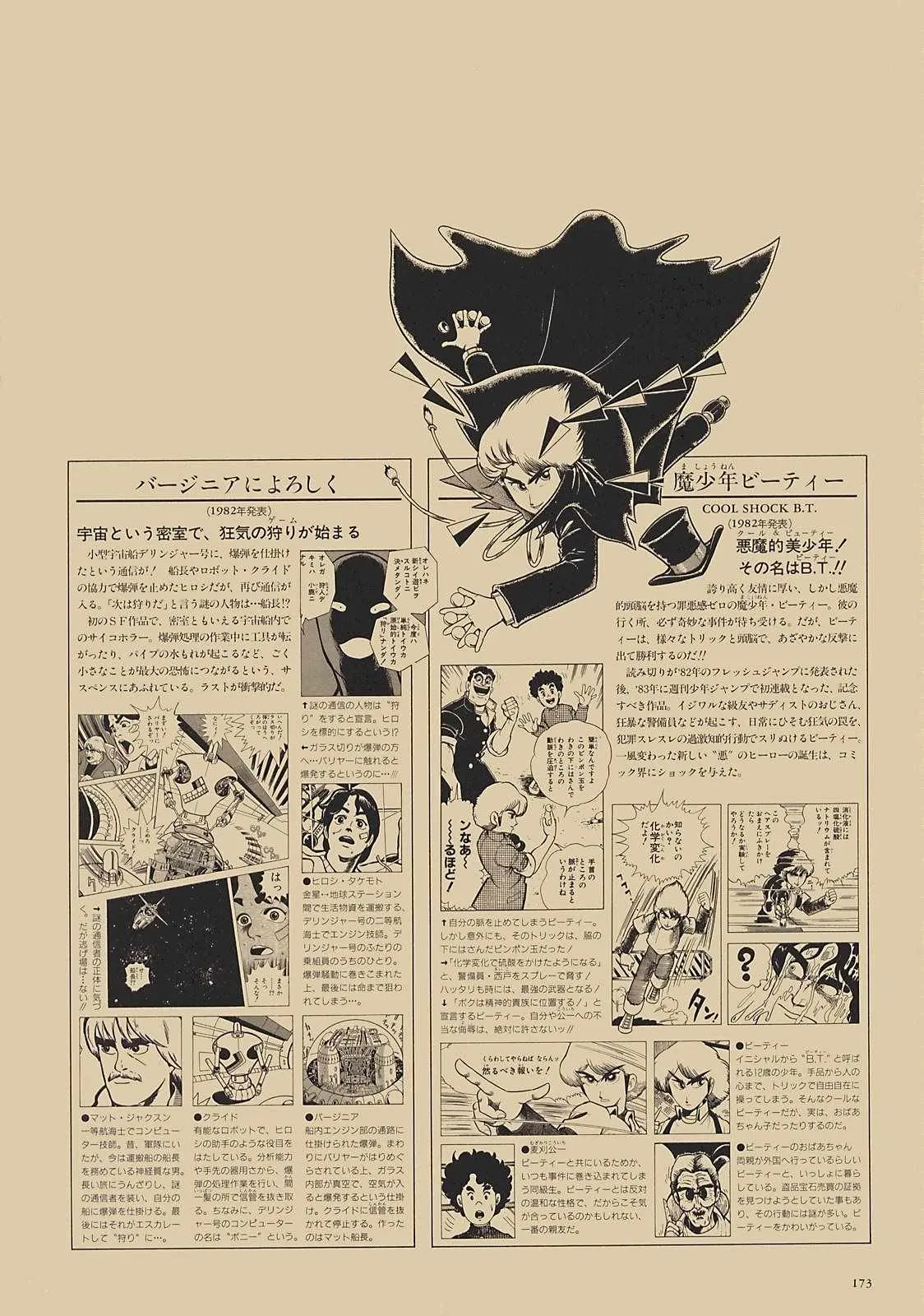 奇妙冒险第08部 画集 第154页