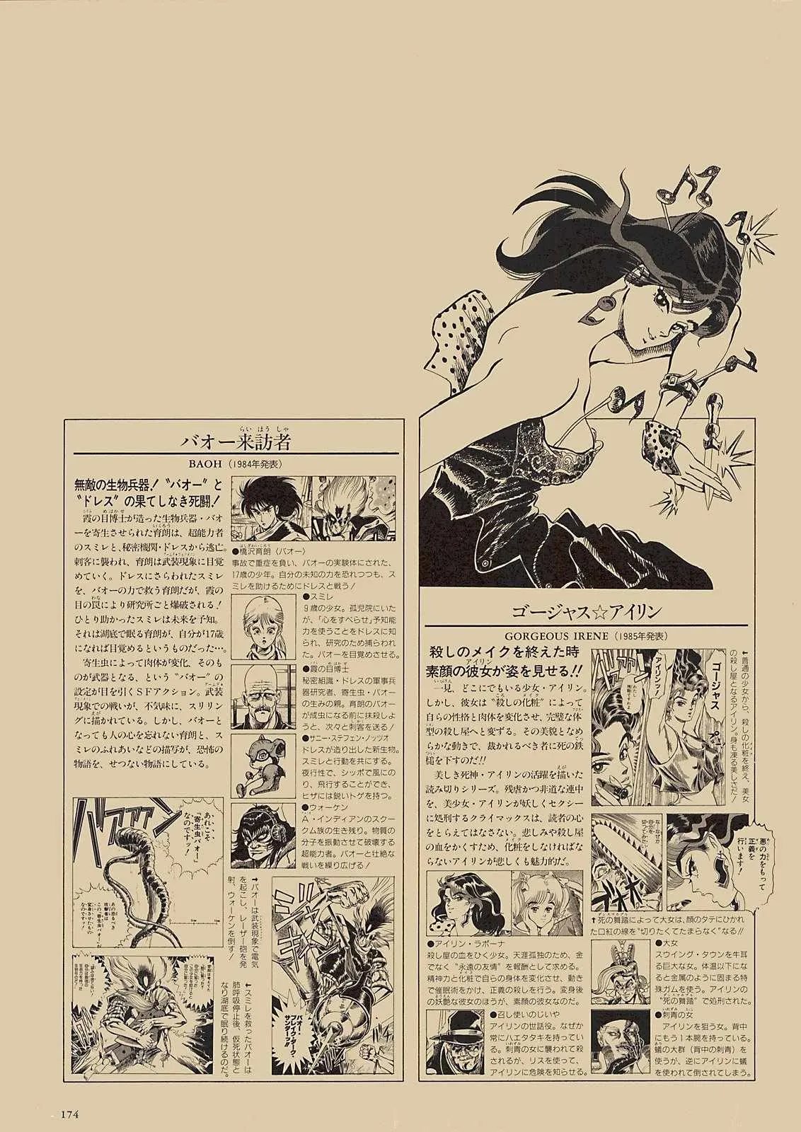 奇妙冒险第08部 画集 第155页