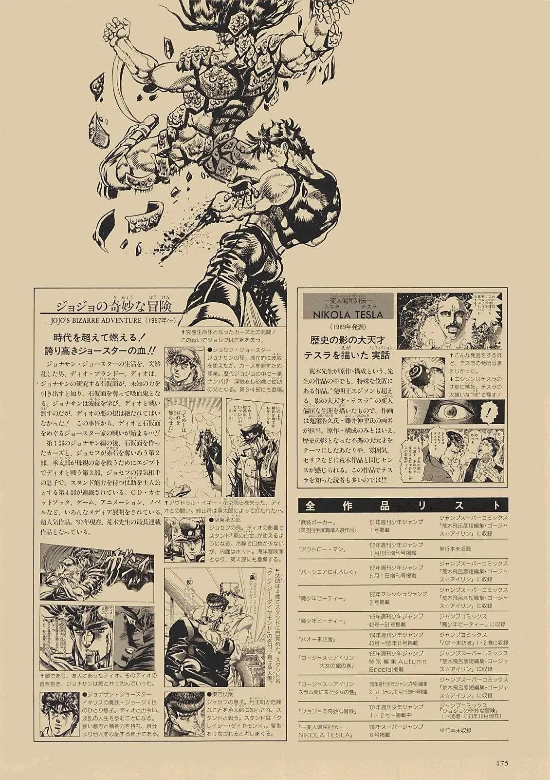 奇妙冒险第08部 画集 第156页