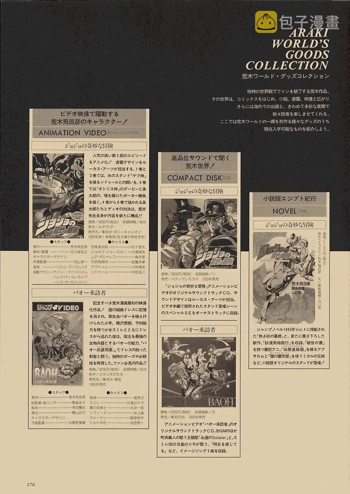 奇妙冒险第08部 画集 第157页