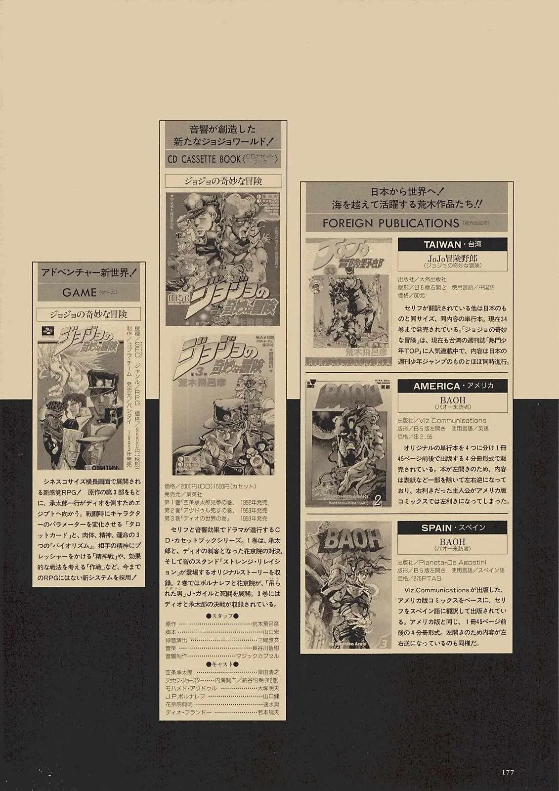 奇妙冒险第08部 画集 第158页