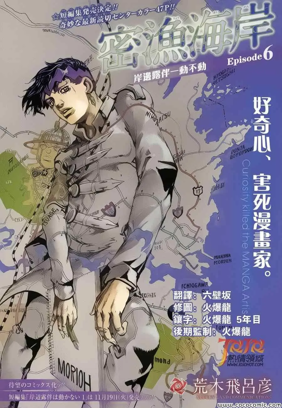 奇妙冒险第08部 番外 第1页