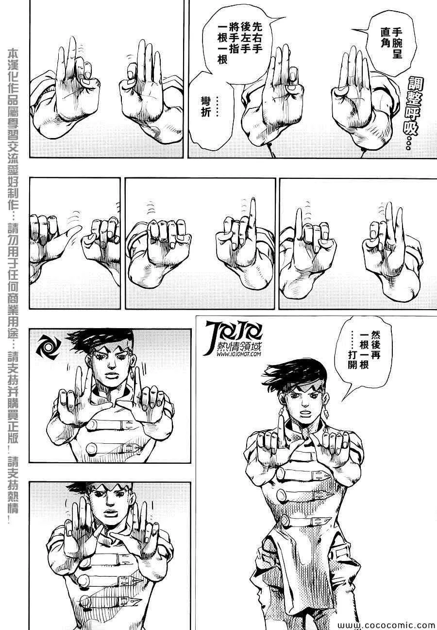 奇妙冒险第08部 番外 第2页