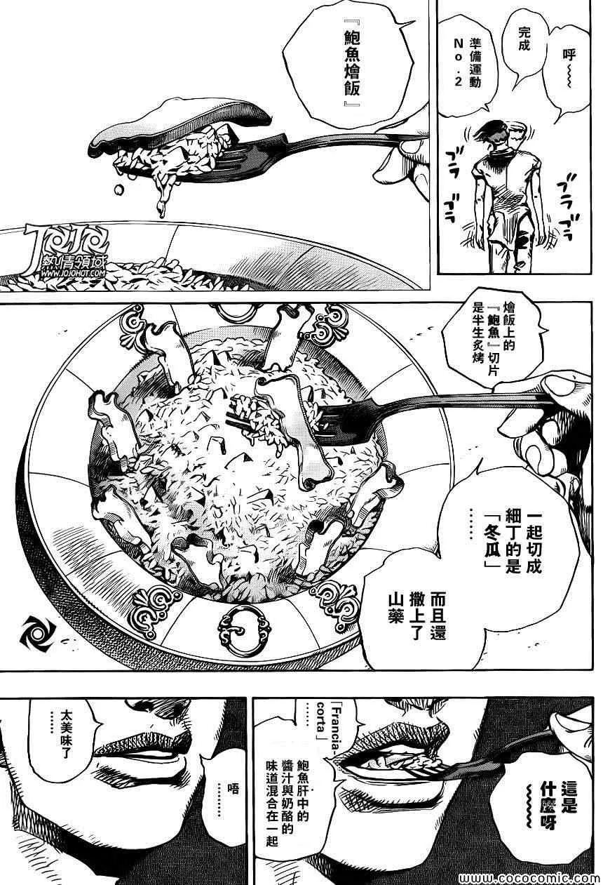 奇妙冒险第08部 番外 第3页