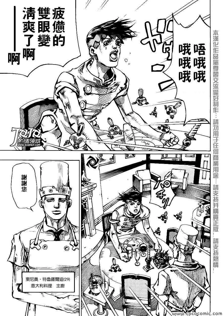 奇妙冒险第08部 番外 第5页