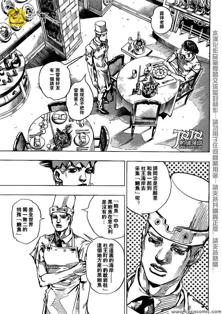 奇妙冒险第08部 番外 第7页