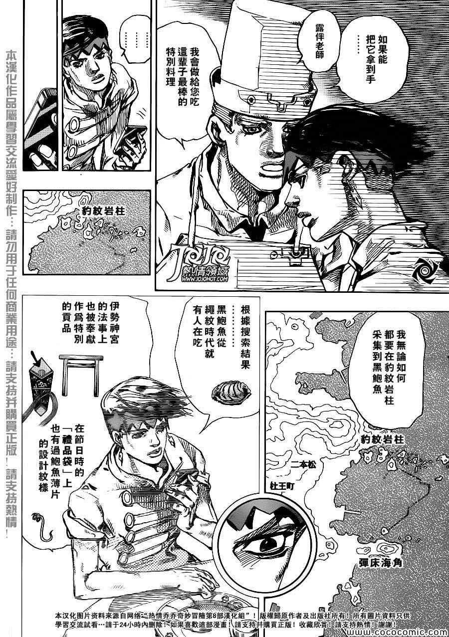 奇妙冒险第08部 番外 第8页