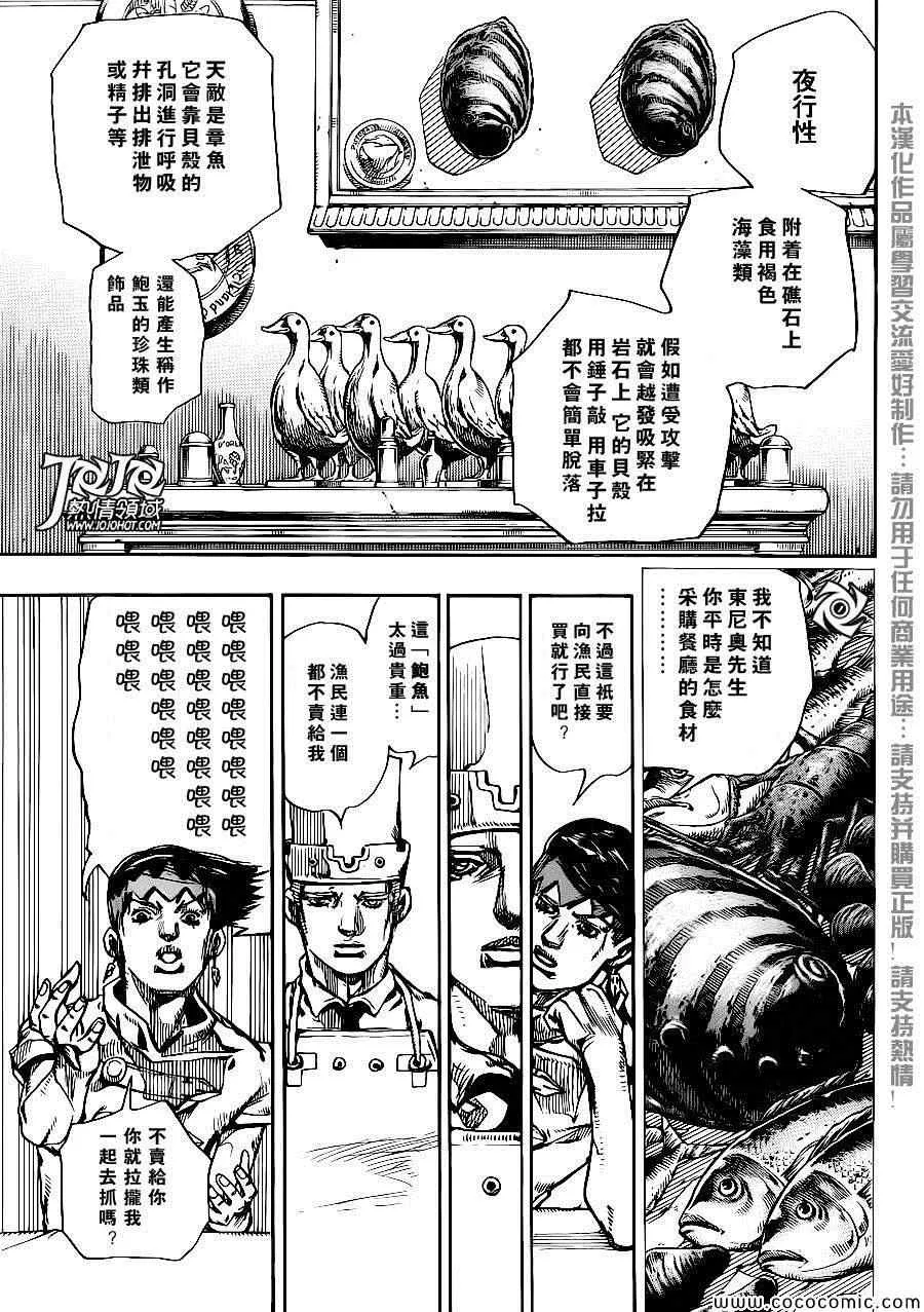奇妙冒险第08部 番外 第9页