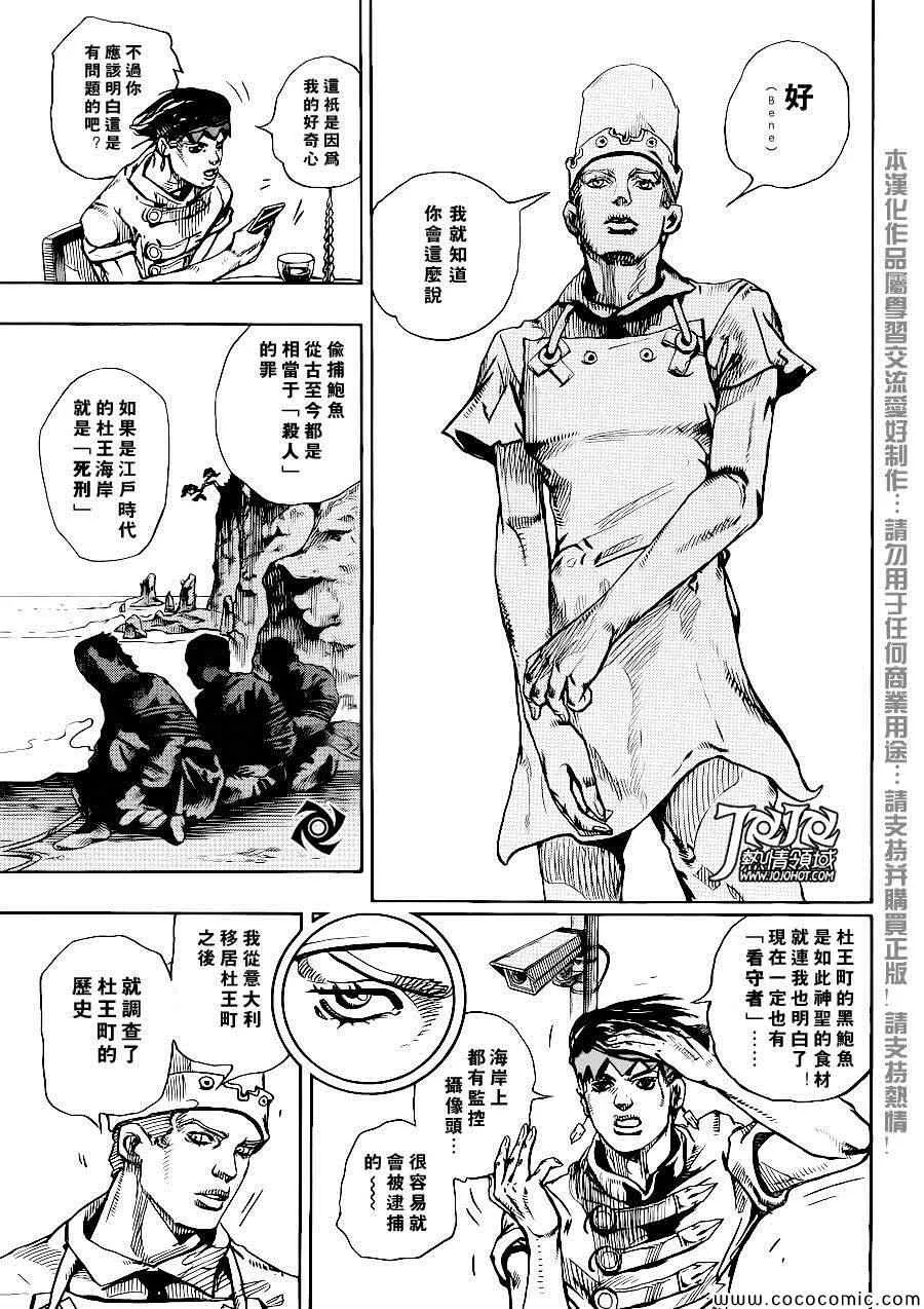 奇妙冒险第08部 番外 第11页