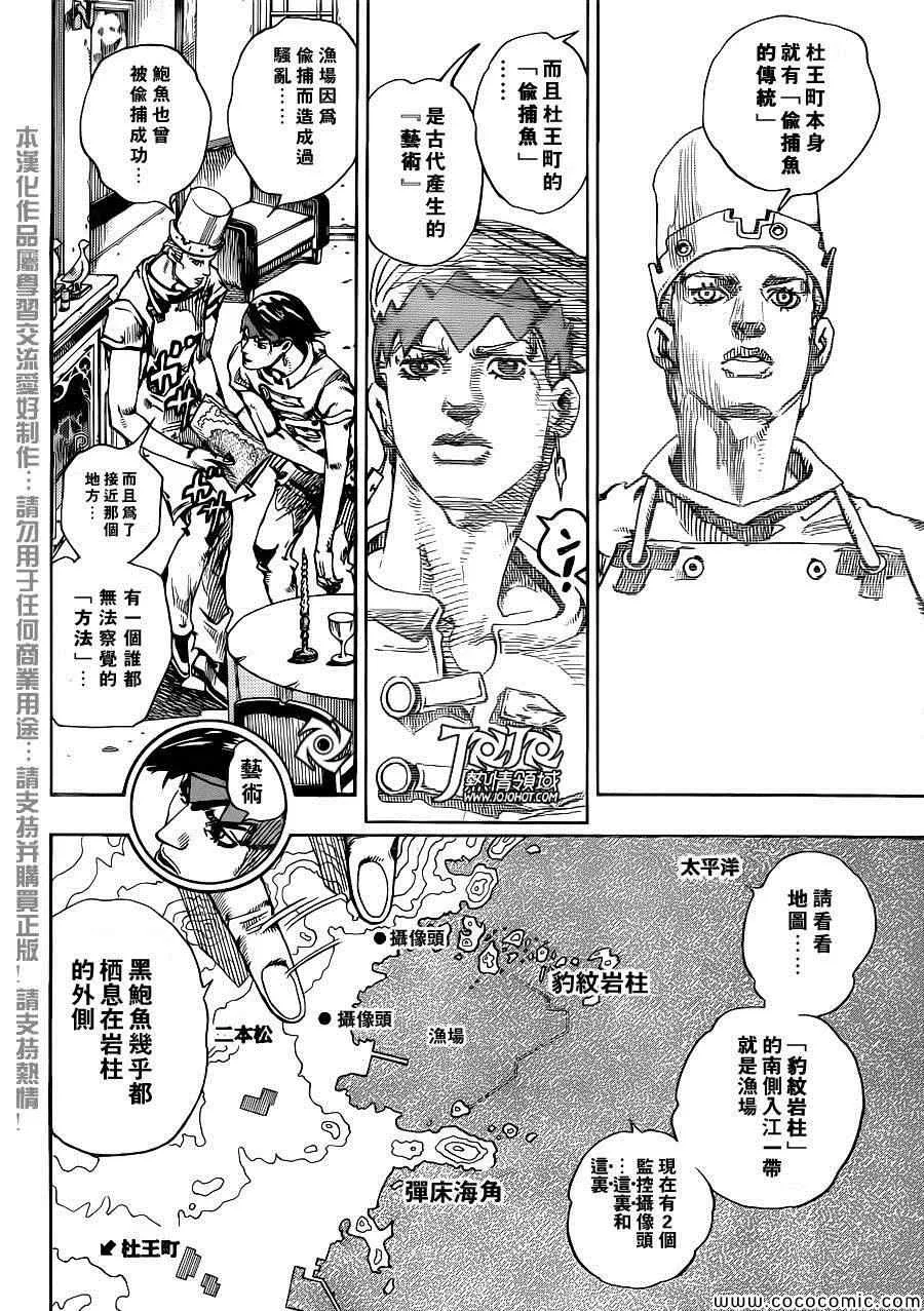 奇妙冒险第08部 番外 第12页