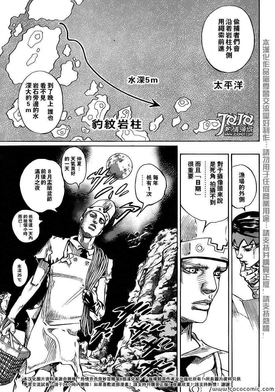 奇妙冒险第08部 番外 第13页