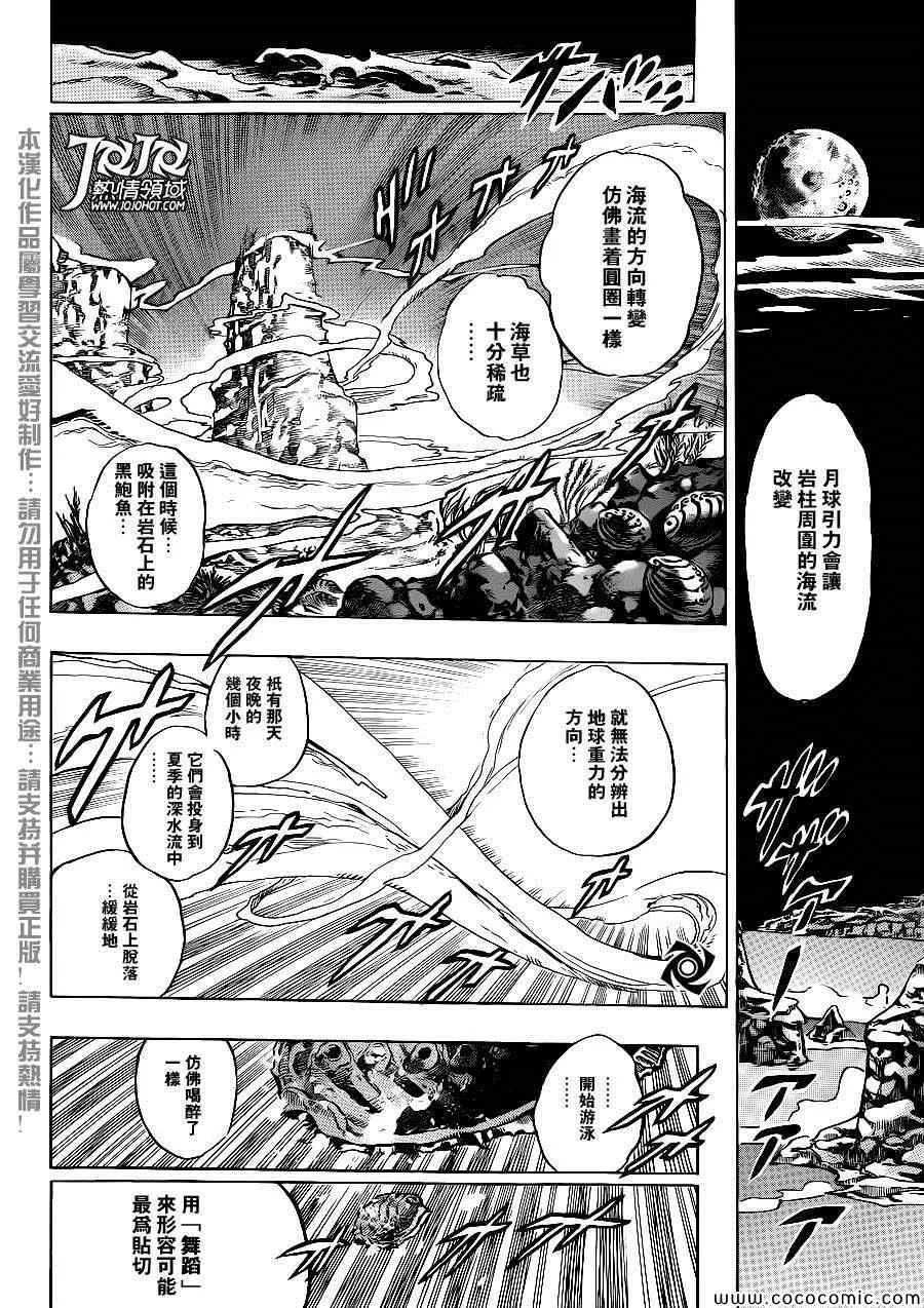 奇妙冒险第08部 番外 第14页