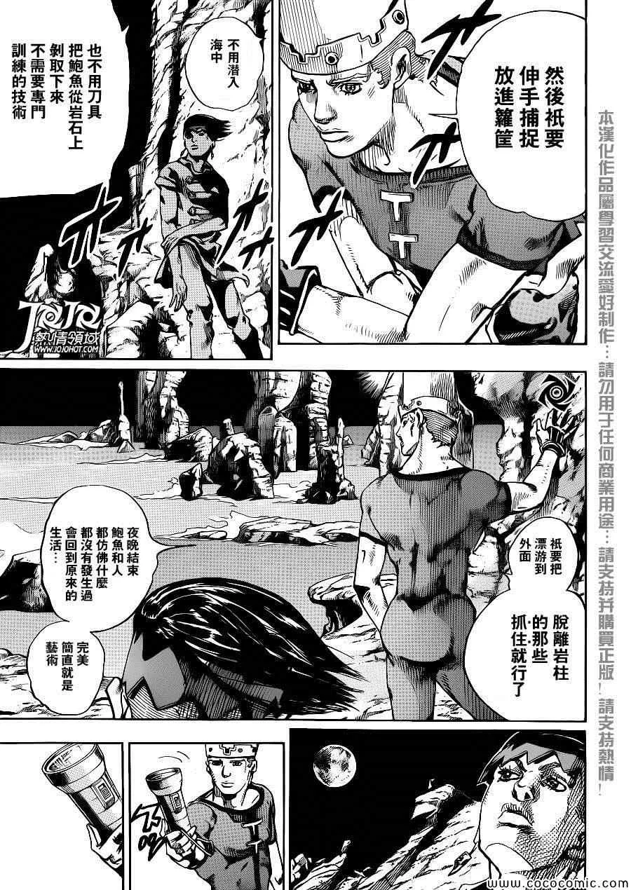 奇妙冒险第08部 番外 第15页