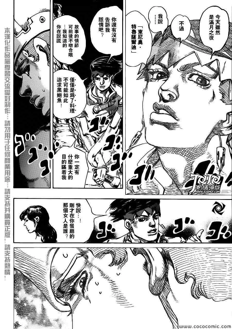 奇妙冒险第08部 番外 第16页