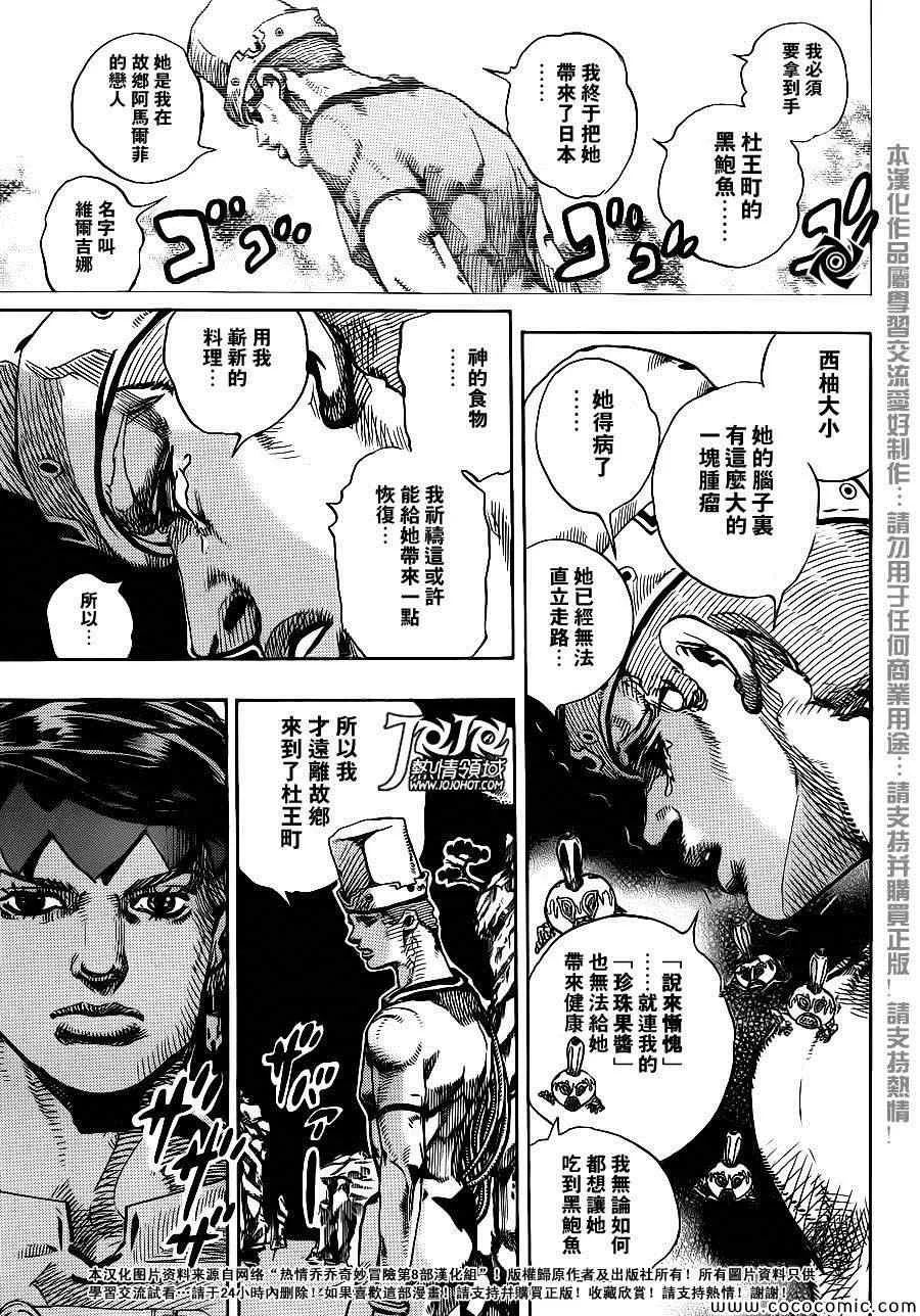 奇妙冒险第08部 番外 第17页