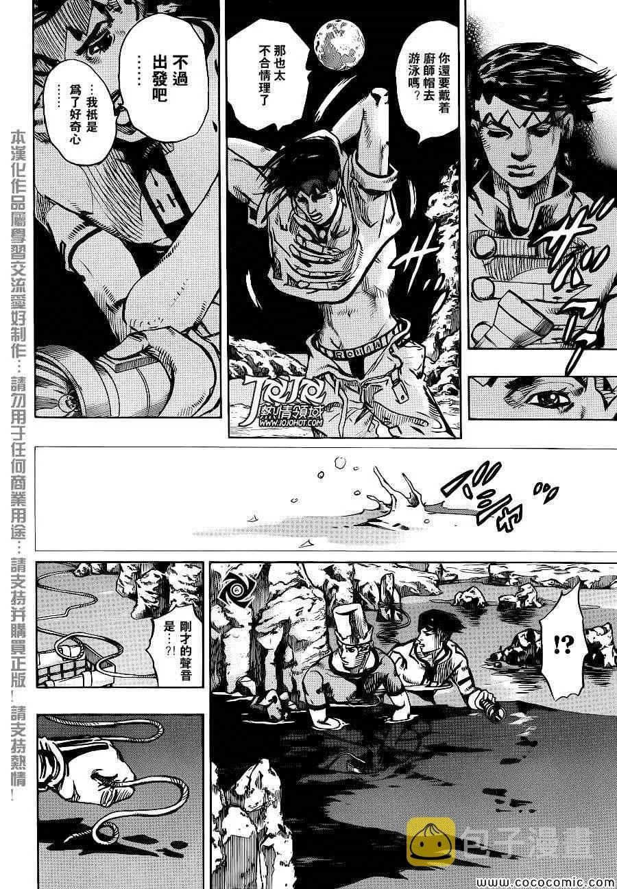奇妙冒险第08部 番外 第18页