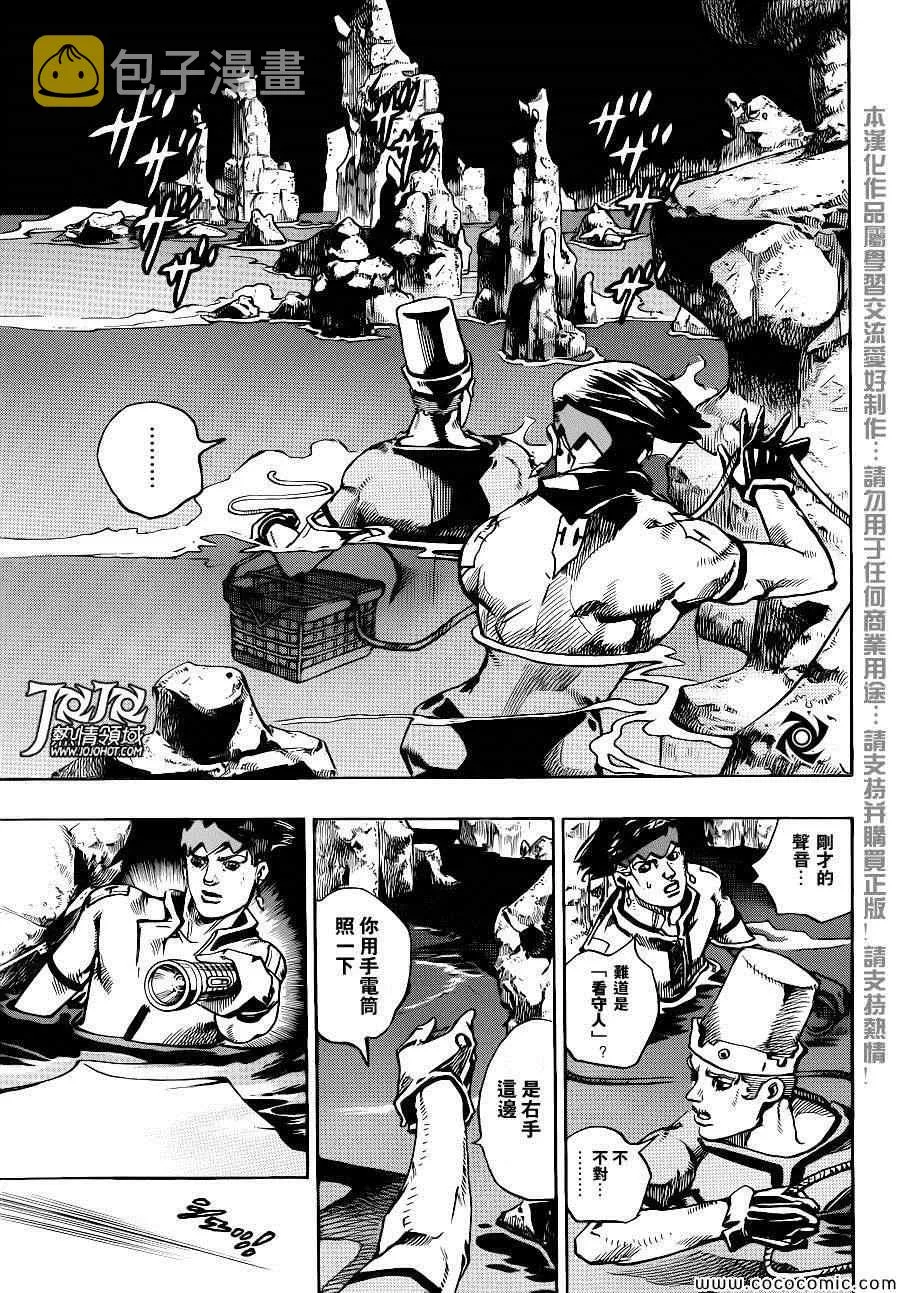 奇妙冒险第08部 番外 第19页