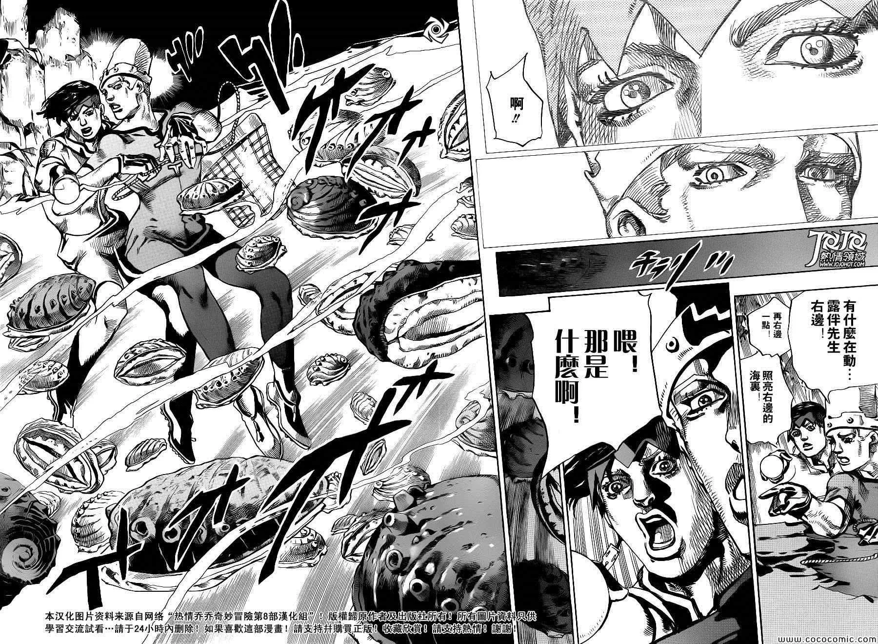 奇妙冒险第08部 番外 第20页