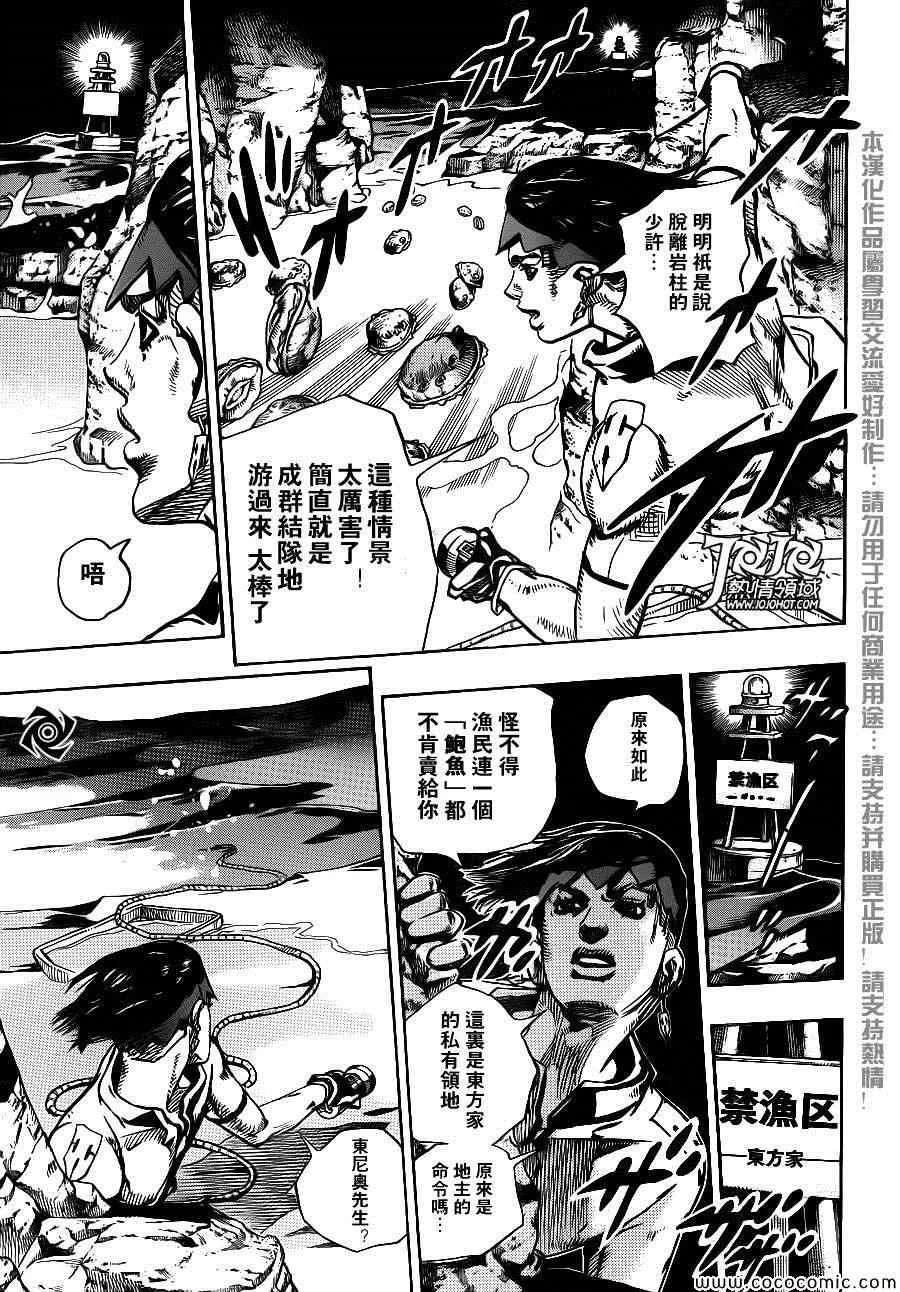 奇妙冒险第08部 番外 第22页