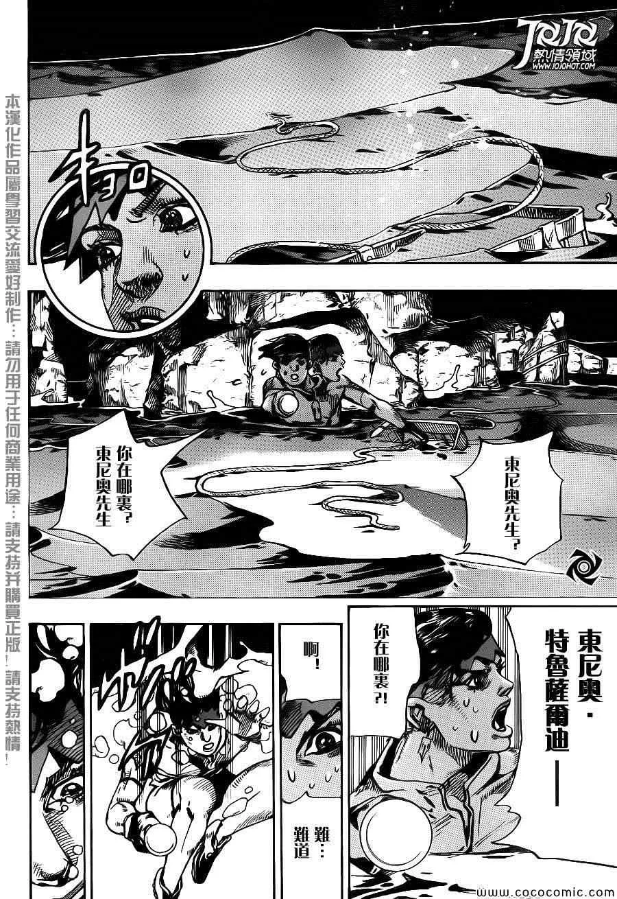 奇妙冒险第08部 番外 第23页