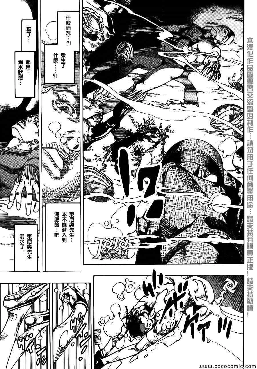 奇妙冒险第08部 番外 第24页